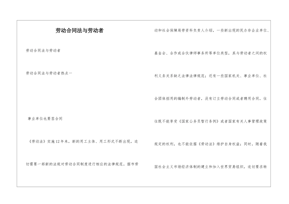 劳动合同法与劳动者_第1页