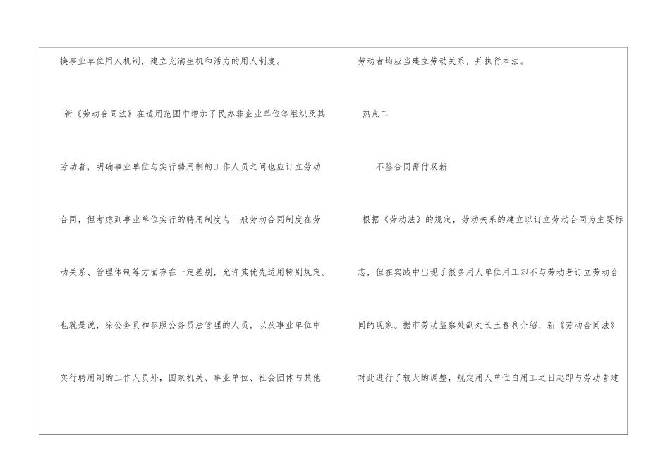 劳动合同法与劳动者_第2页