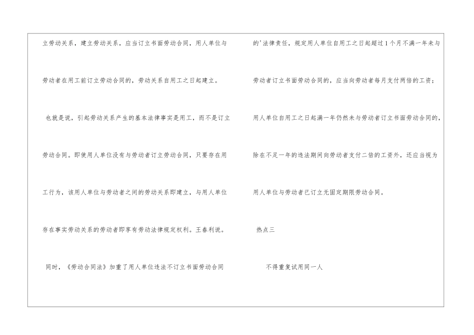 劳动合同法与劳动者_第3页