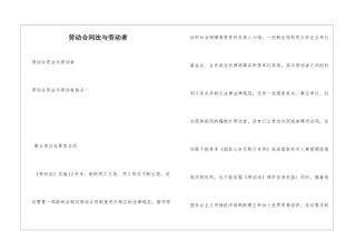 劳动合同法与劳动者