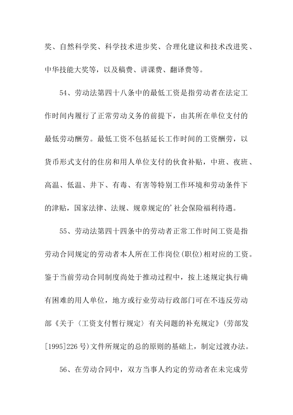 劳动合同法工资发放_第2页