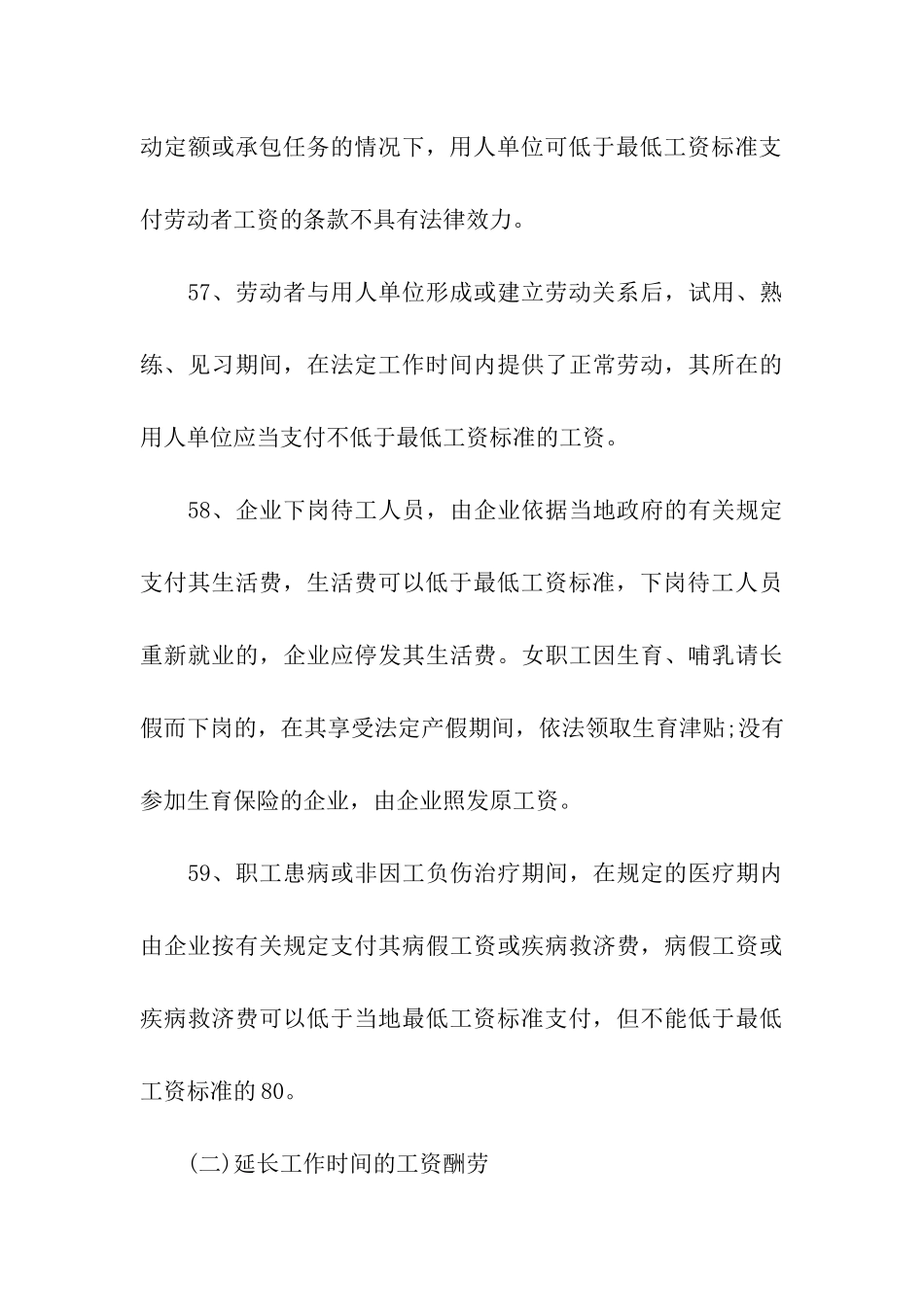 劳动合同法工资发放_第3页