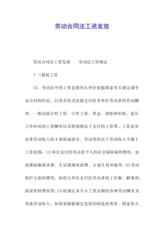 劳动合同法工资发放