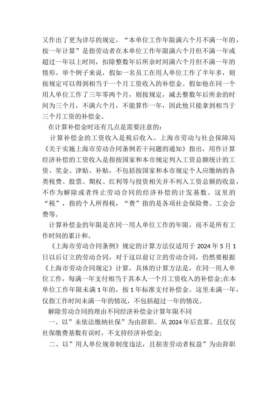 劳动合同法是如何规定经济补偿年限的_第2页
