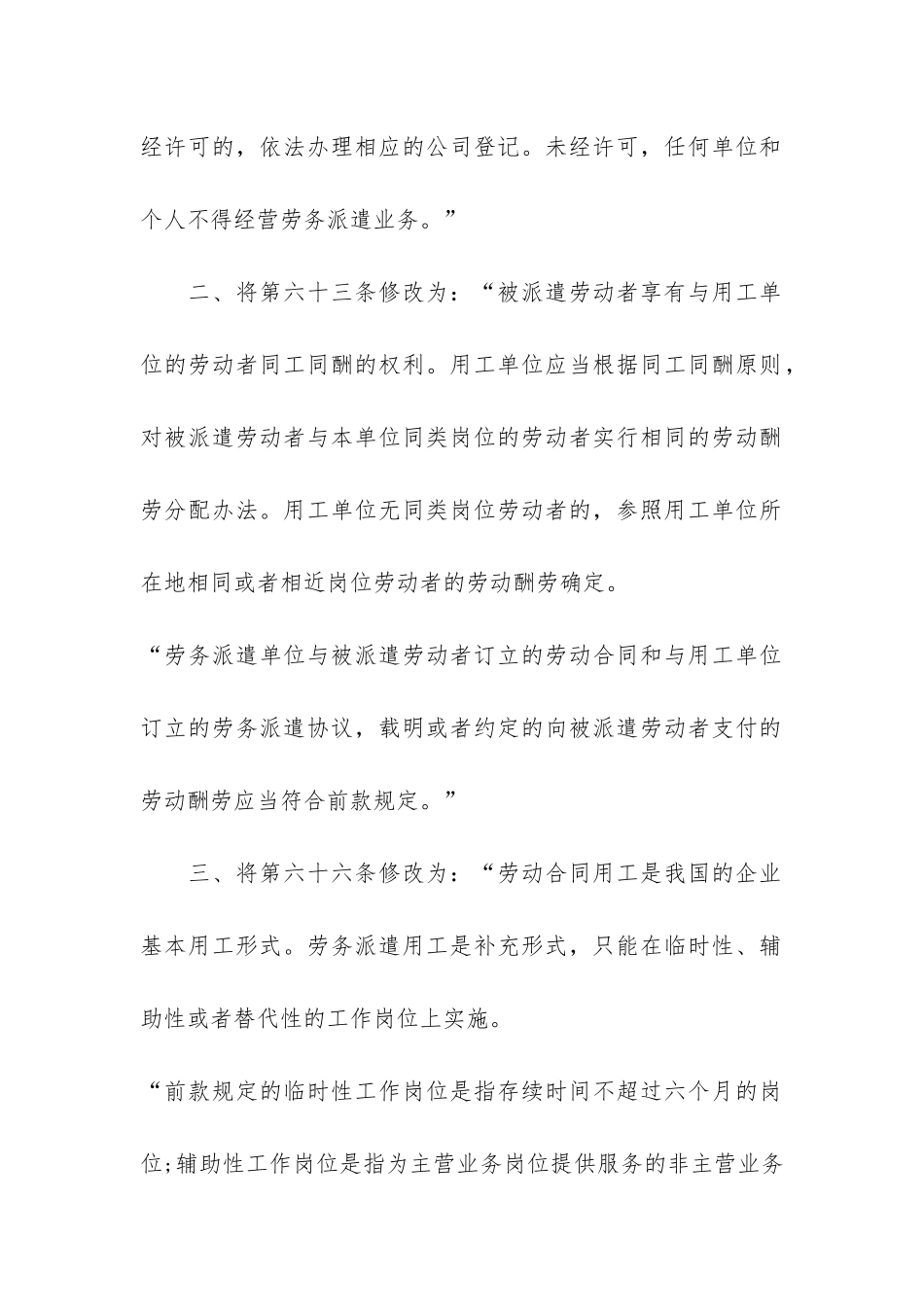 劳动合同法律师7篇_第2页