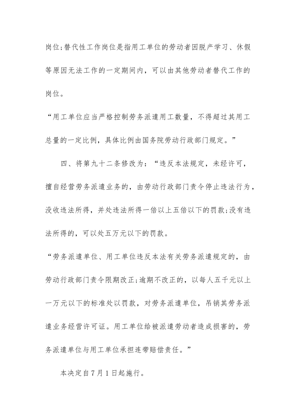 劳动合同法律师7篇_第3页