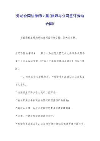 劳动合同法律师7篇