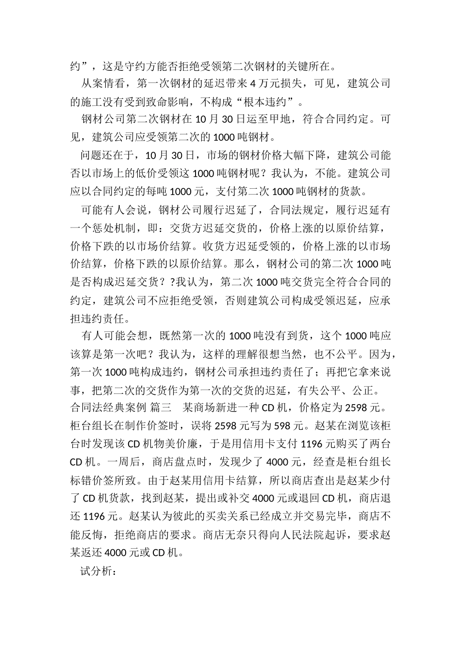 劳动合同法典型案例解析_第3页