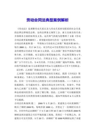 劳动合同法典型案例解析