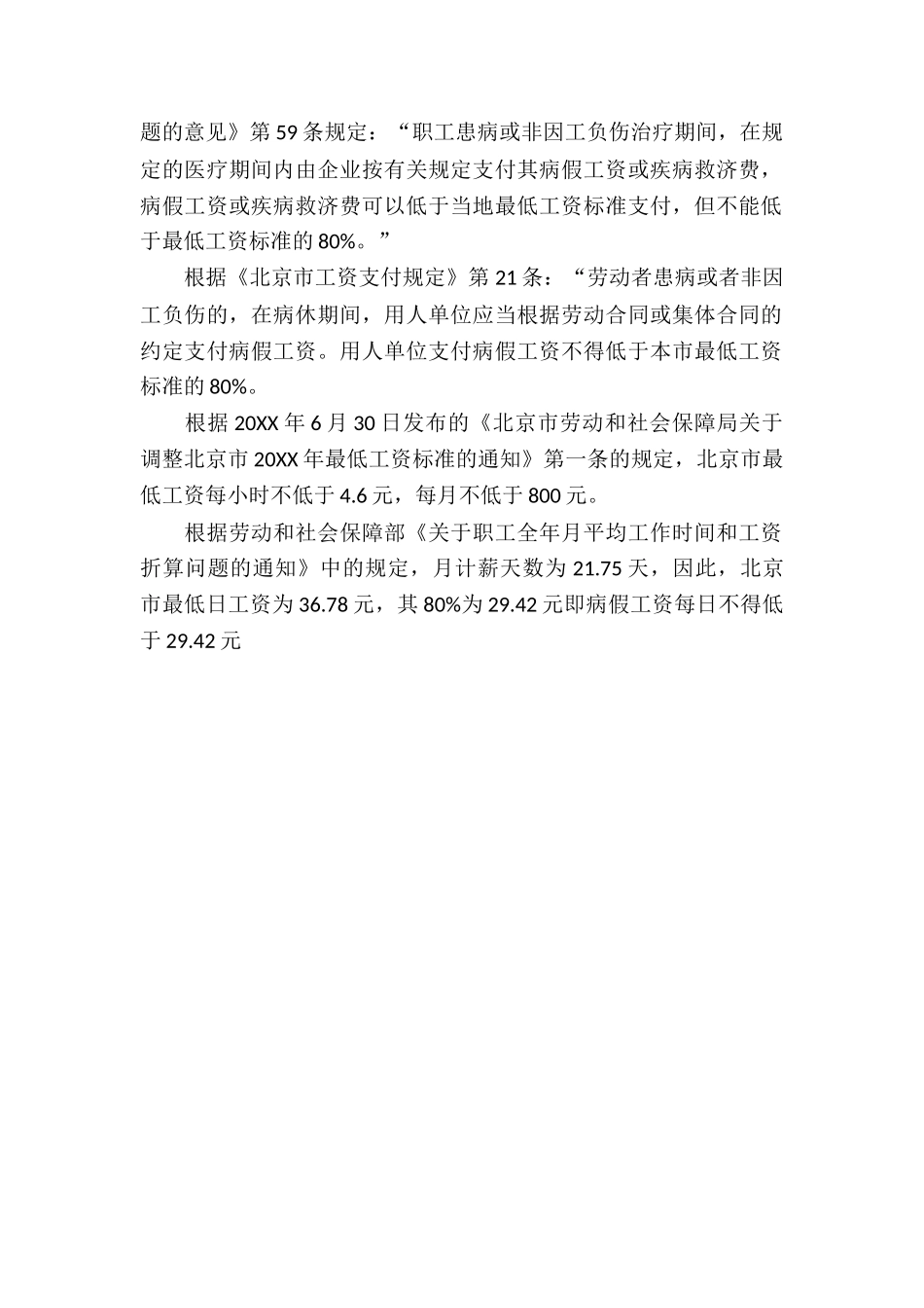 劳动合同法病假工资_第3页