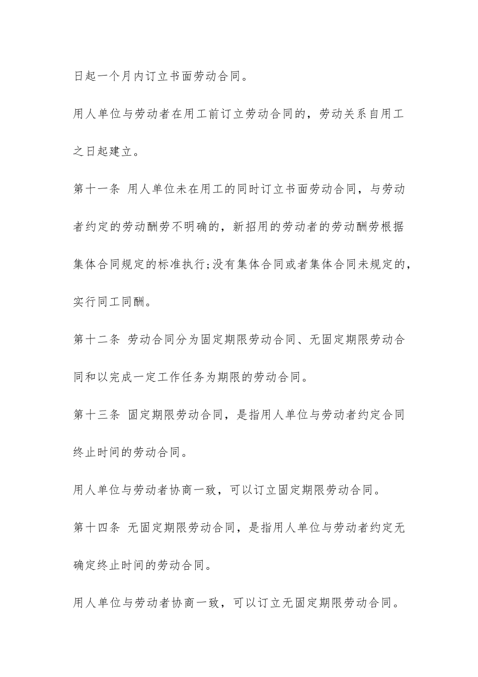 劳动合同法的订立-_第2页