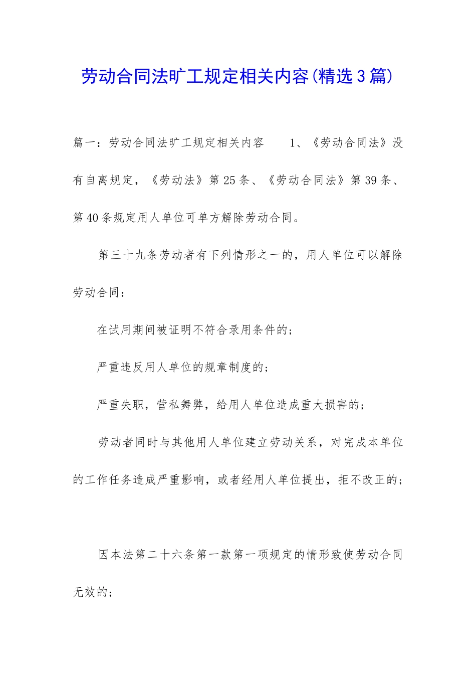 劳动合同法旷工规定相关内容_第1页