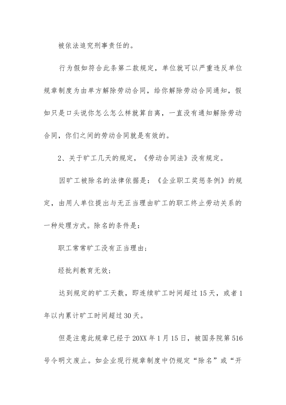 劳动合同法旷工规定相关内容_第2页