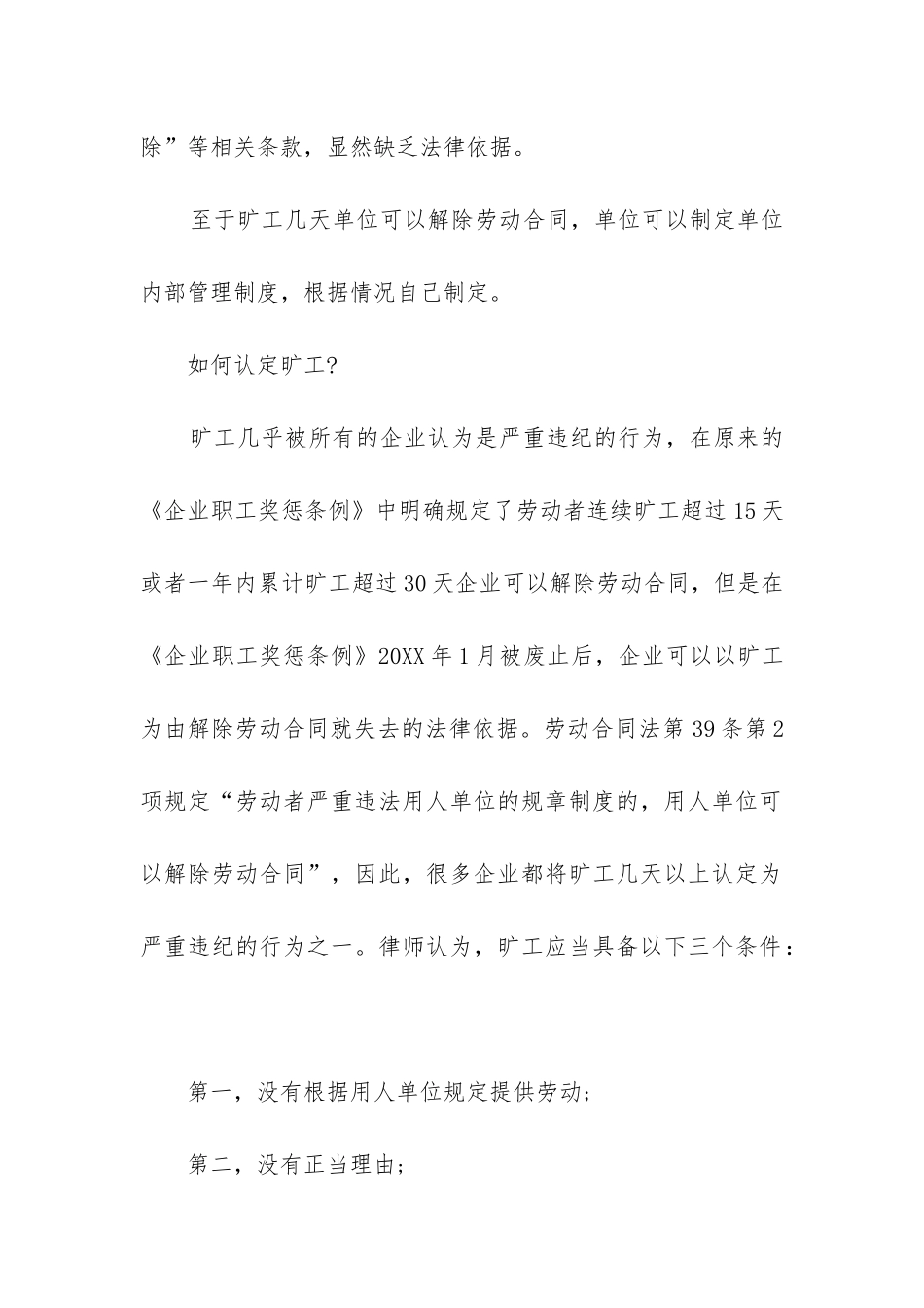 劳动合同法旷工规定相关内容_第3页