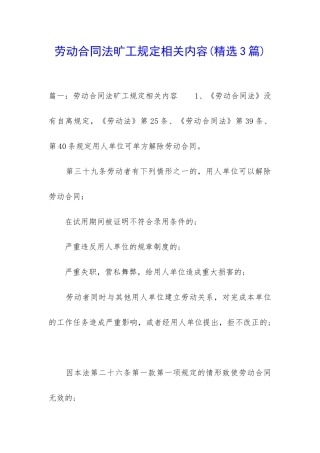 劳动合同法旷工规定相关内容