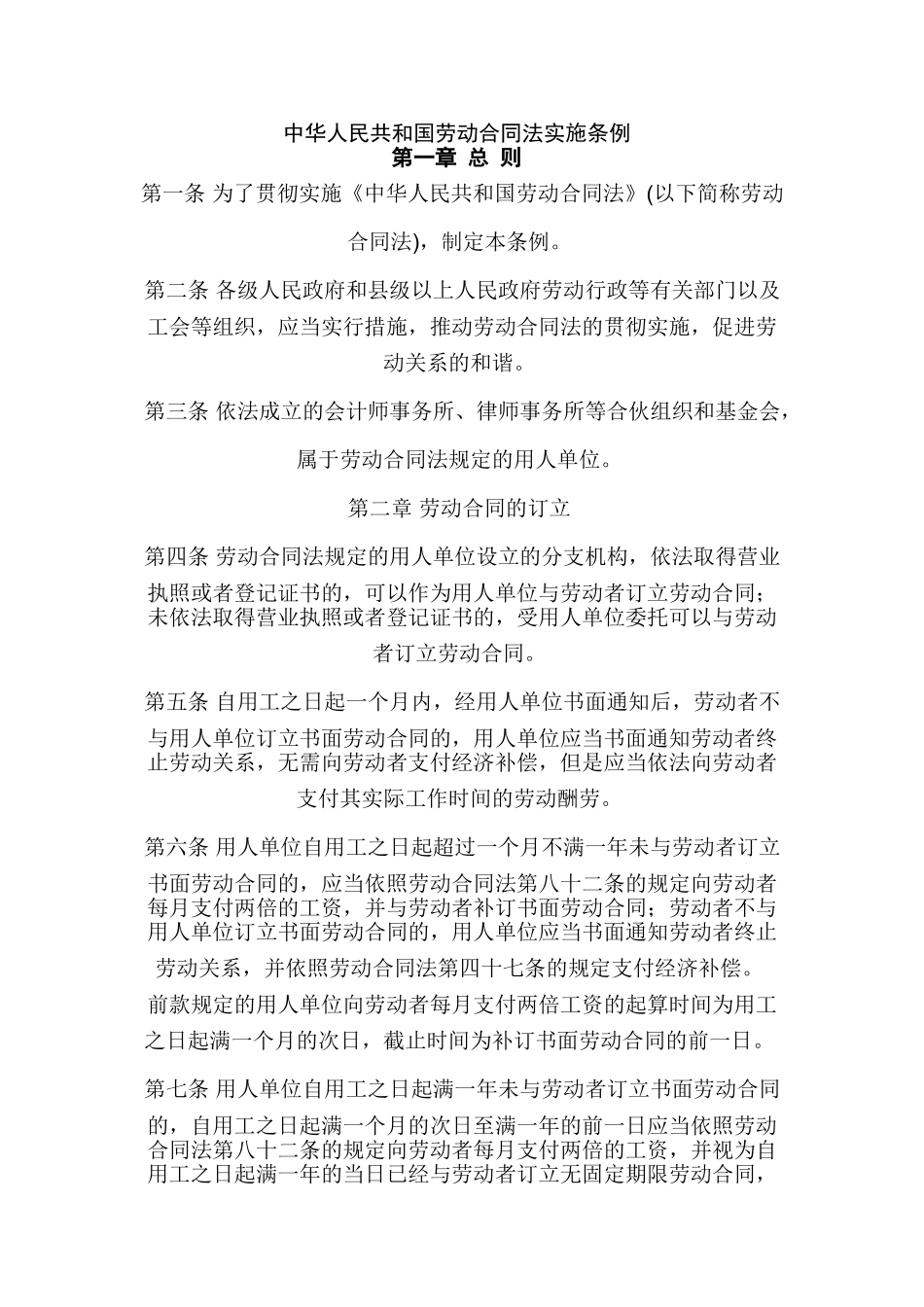 劳动合同法实施细则_第1页