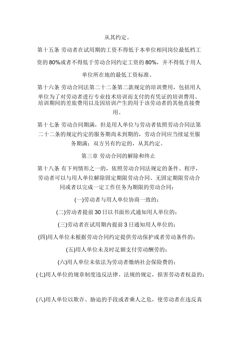 劳动合同法实施细则_第3页