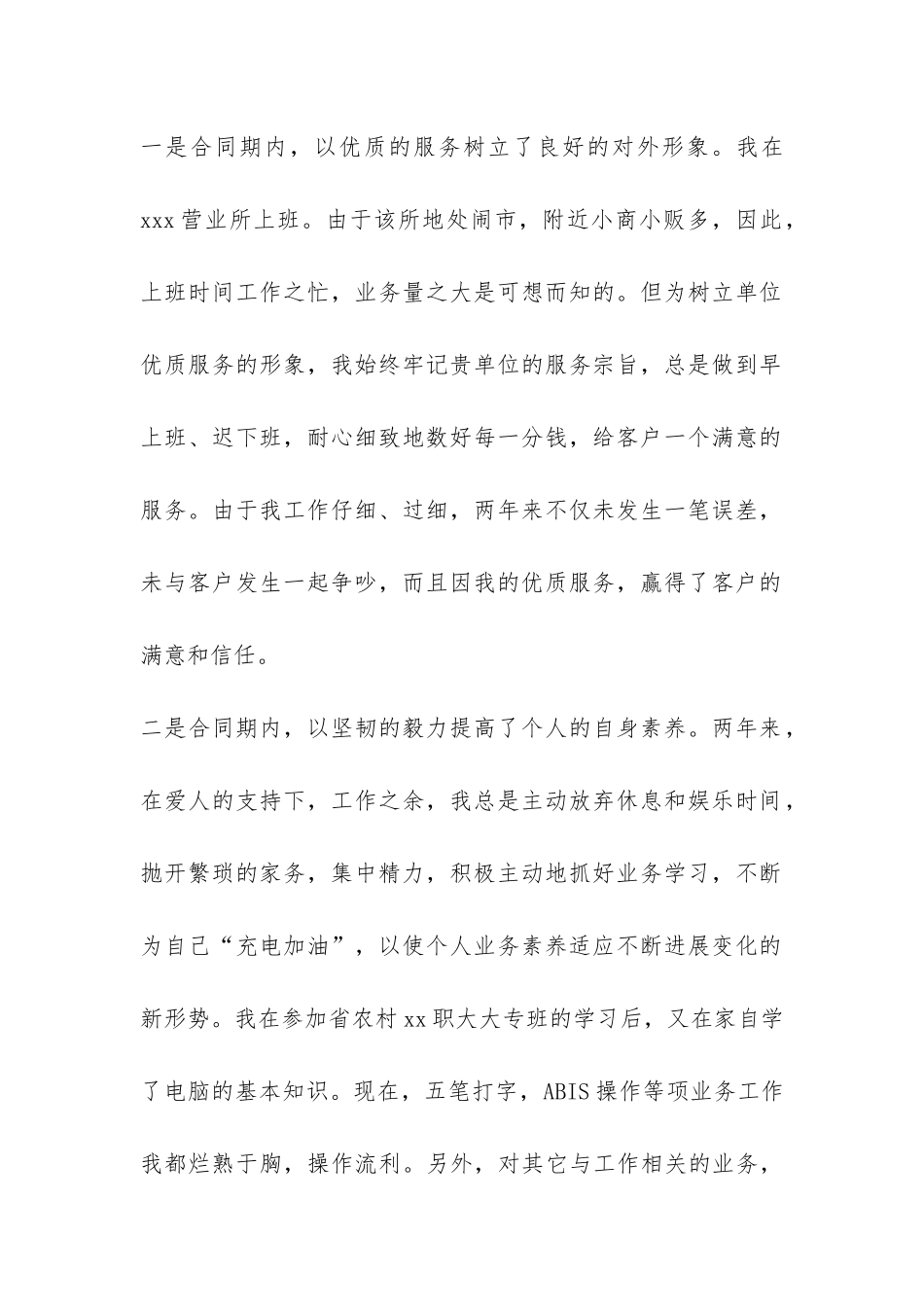 劳动合同申请书-_第2页