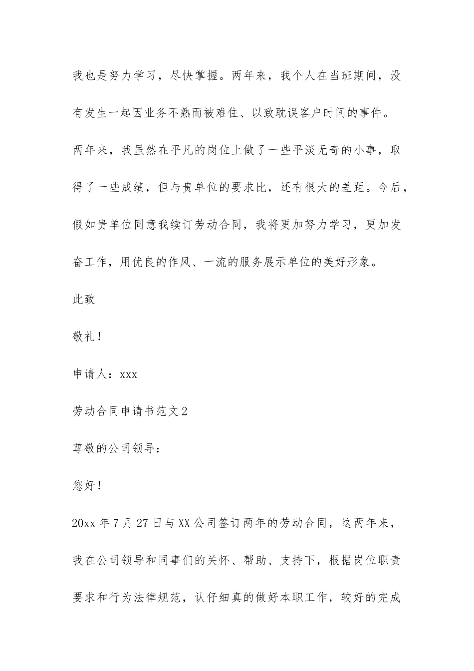 劳动合同申请书-_第3页