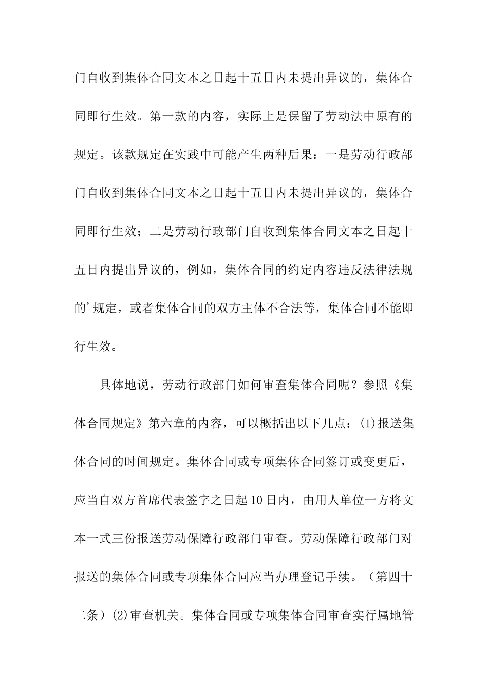 劳动合同法注释_第2页