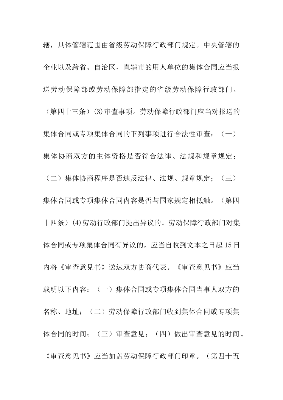 劳动合同法注释_第3页