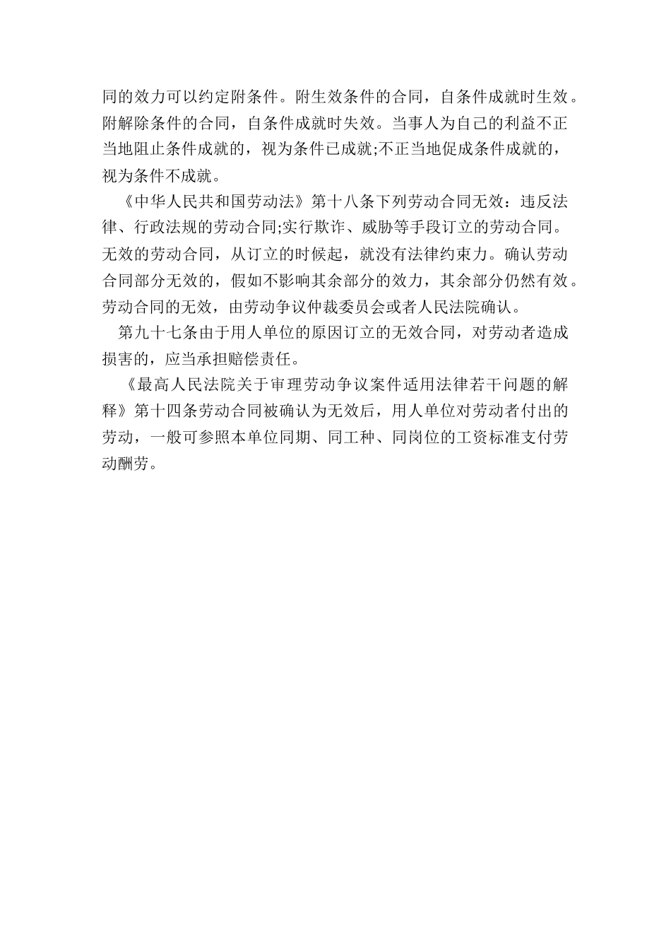 劳动合同法生效前关于一份劳动合同效力认定问题_第2页