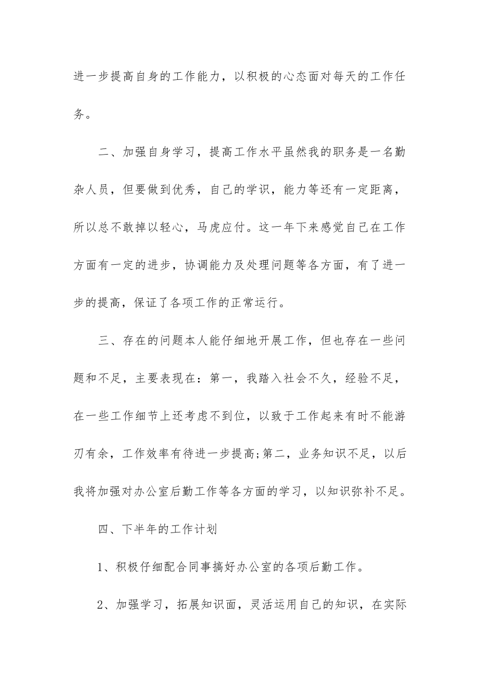 劳动合同申请书14篇_第2页