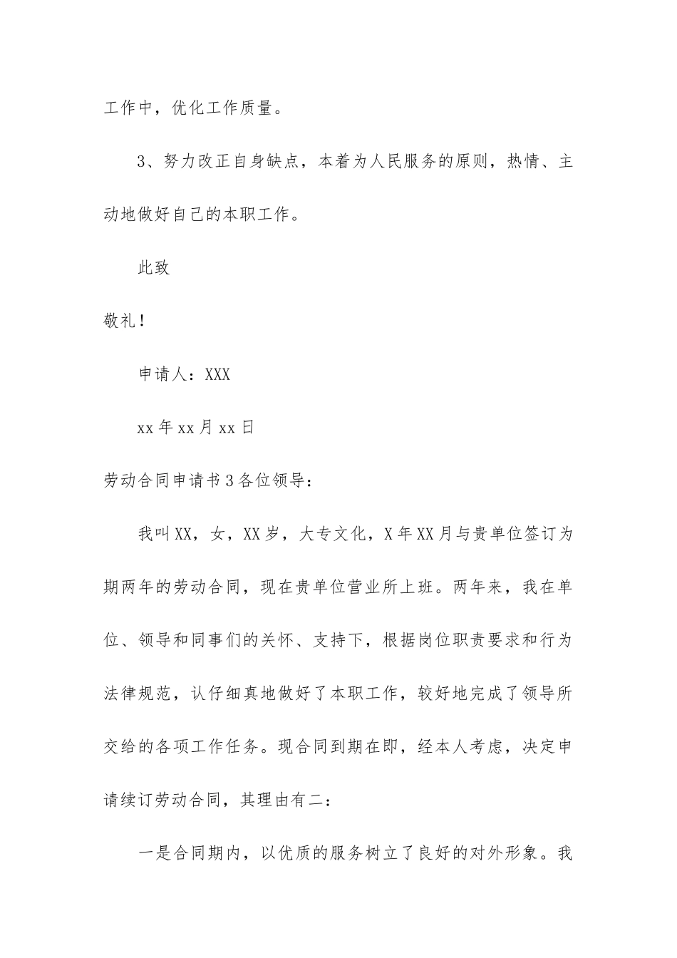 劳动合同申请书14篇_第3页