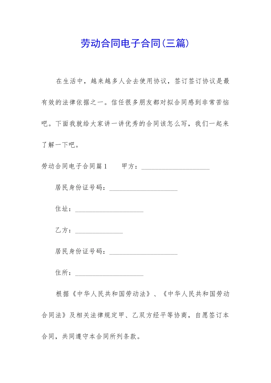 劳动合同电子合同_第1页