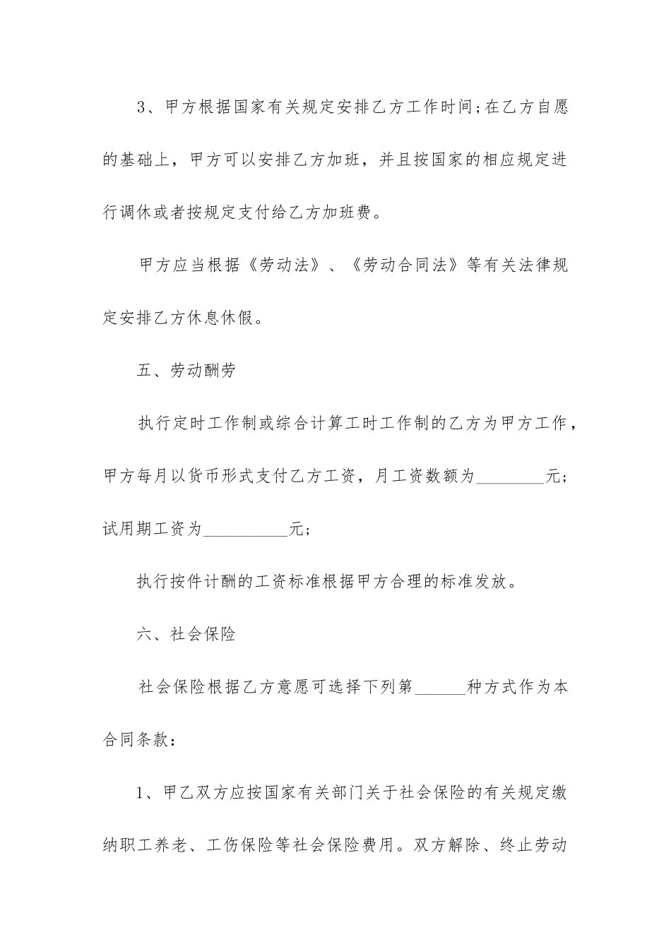 劳动合同电子合同_第3页