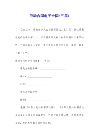 劳动合同电子合同