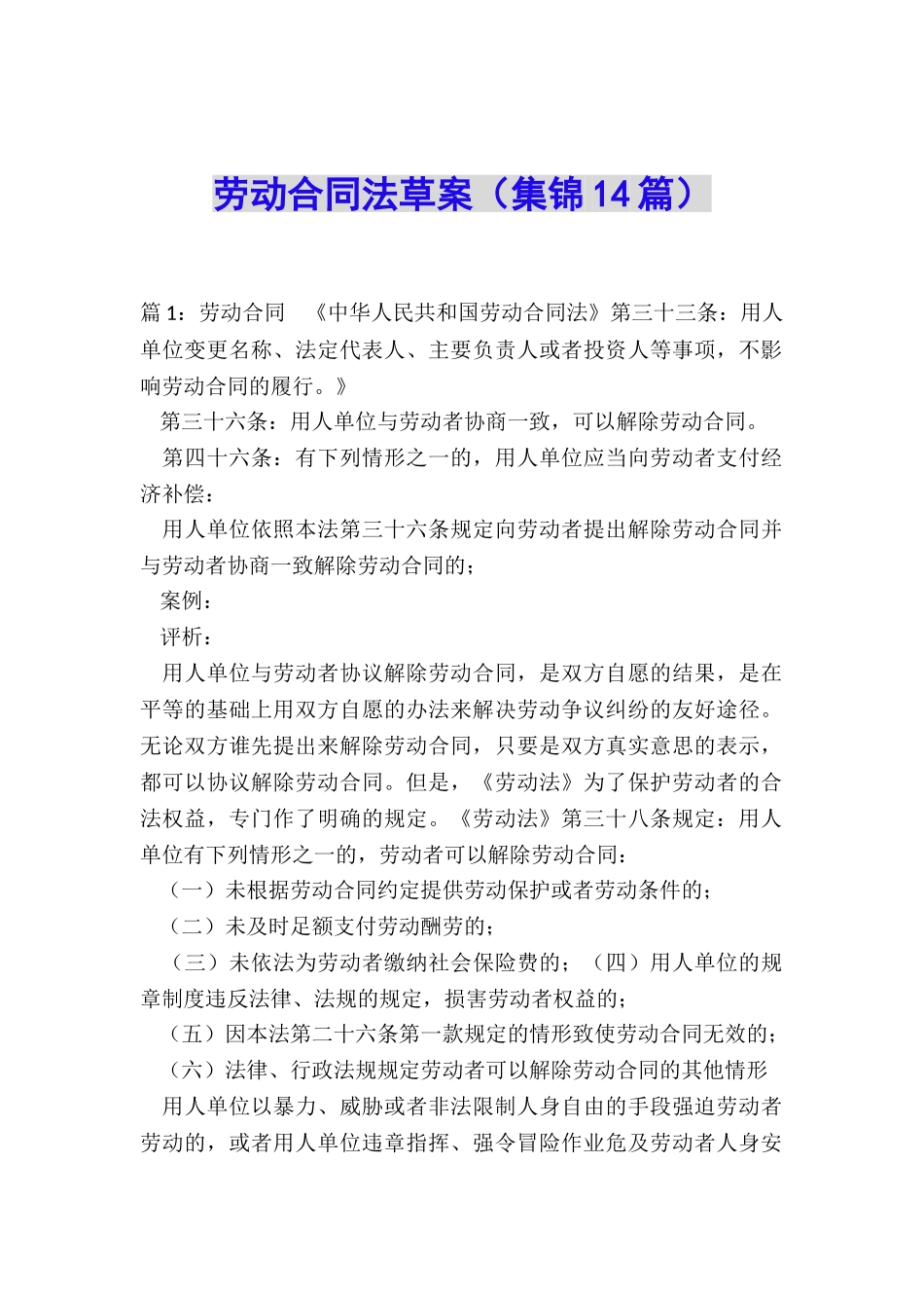 劳动合同法草案_第1页