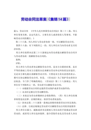 劳动合同法草案