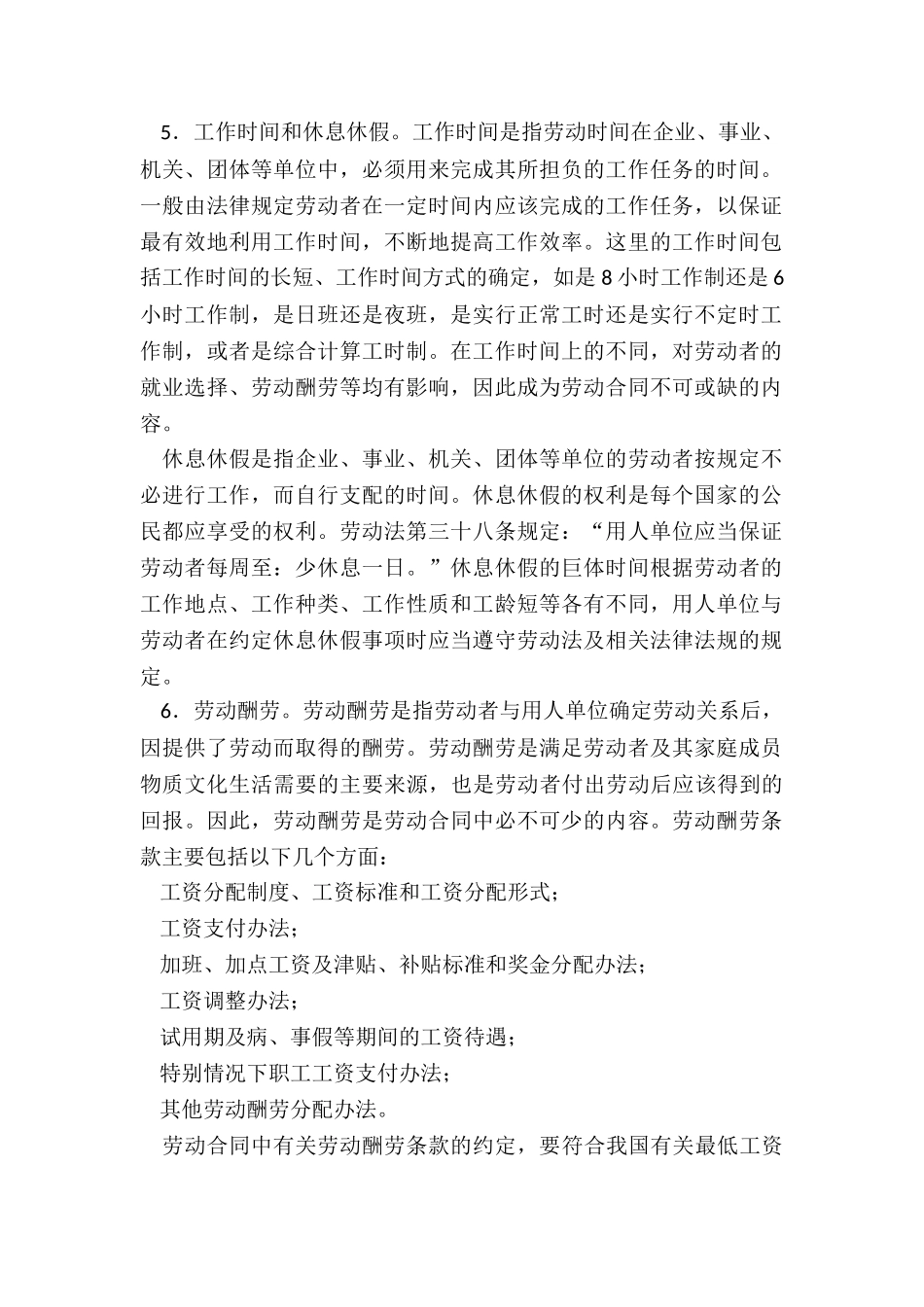 劳动合同的必备条款_第2页