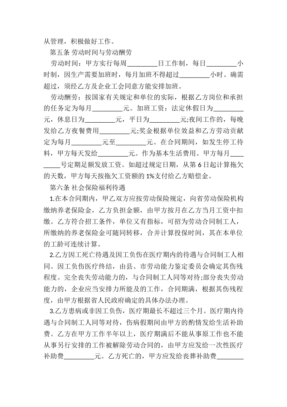 劳动合同电子版模板_第2页