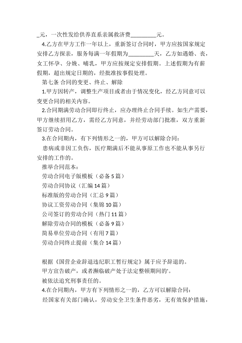 劳动合同电子版模板_第3页