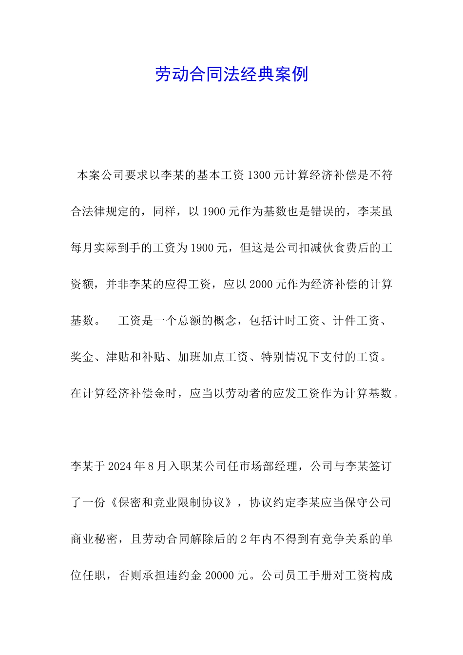 劳动合同法经典案例_第1页