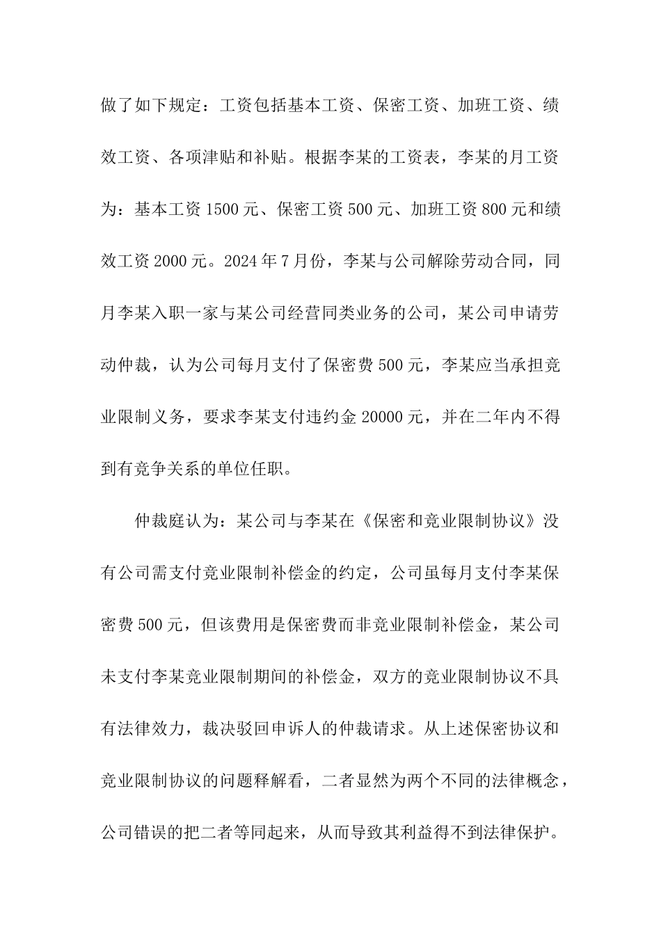 劳动合同法经典案例_第2页