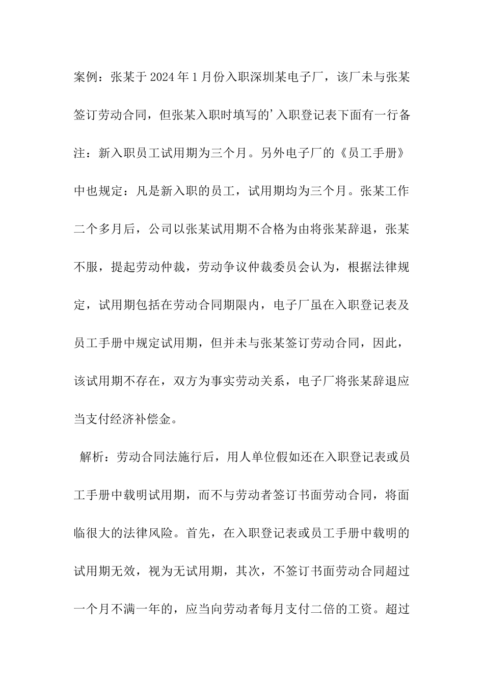 劳动合同法经典案例_第3页