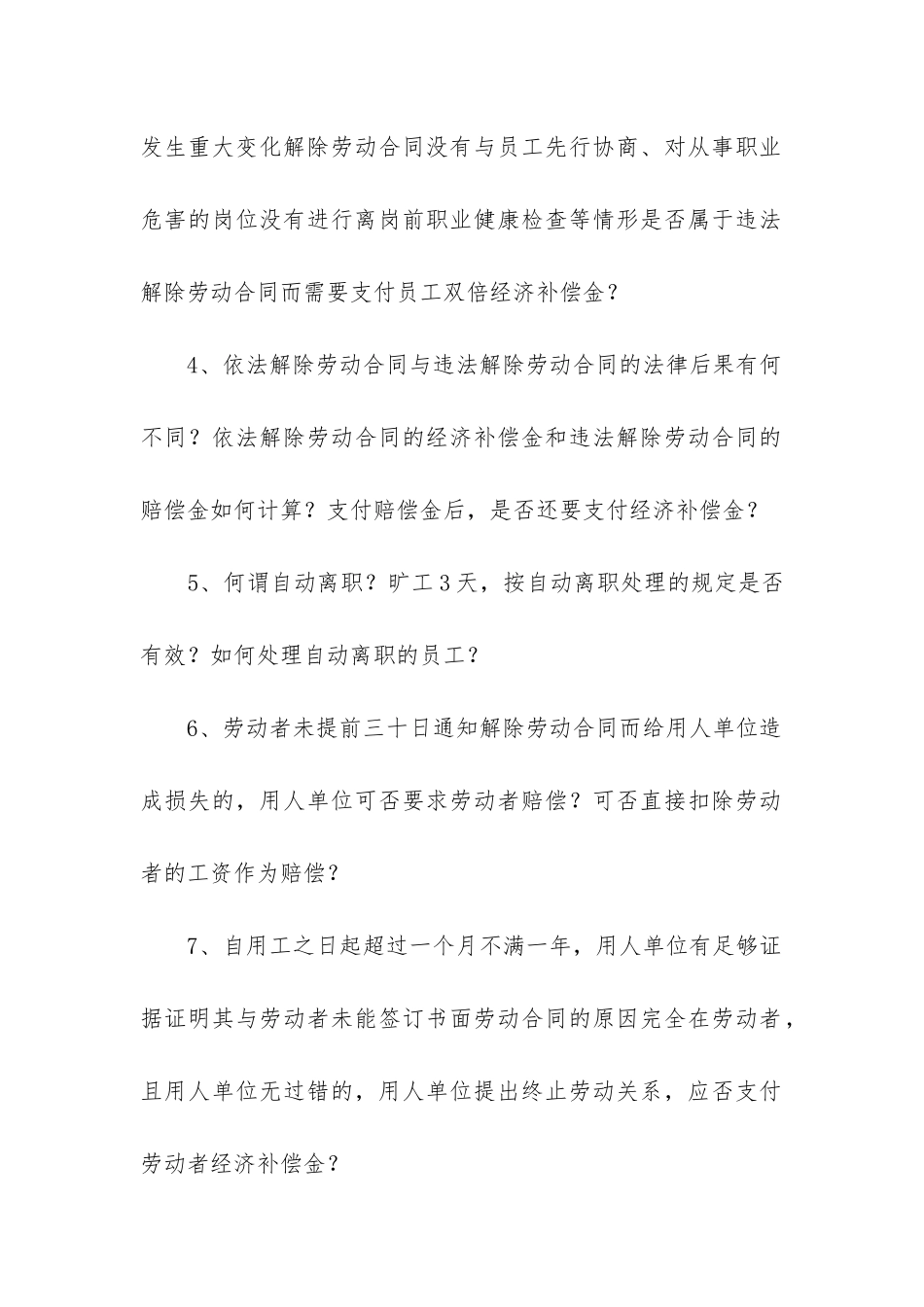 劳动合同法相关咨询实用3篇_第2页