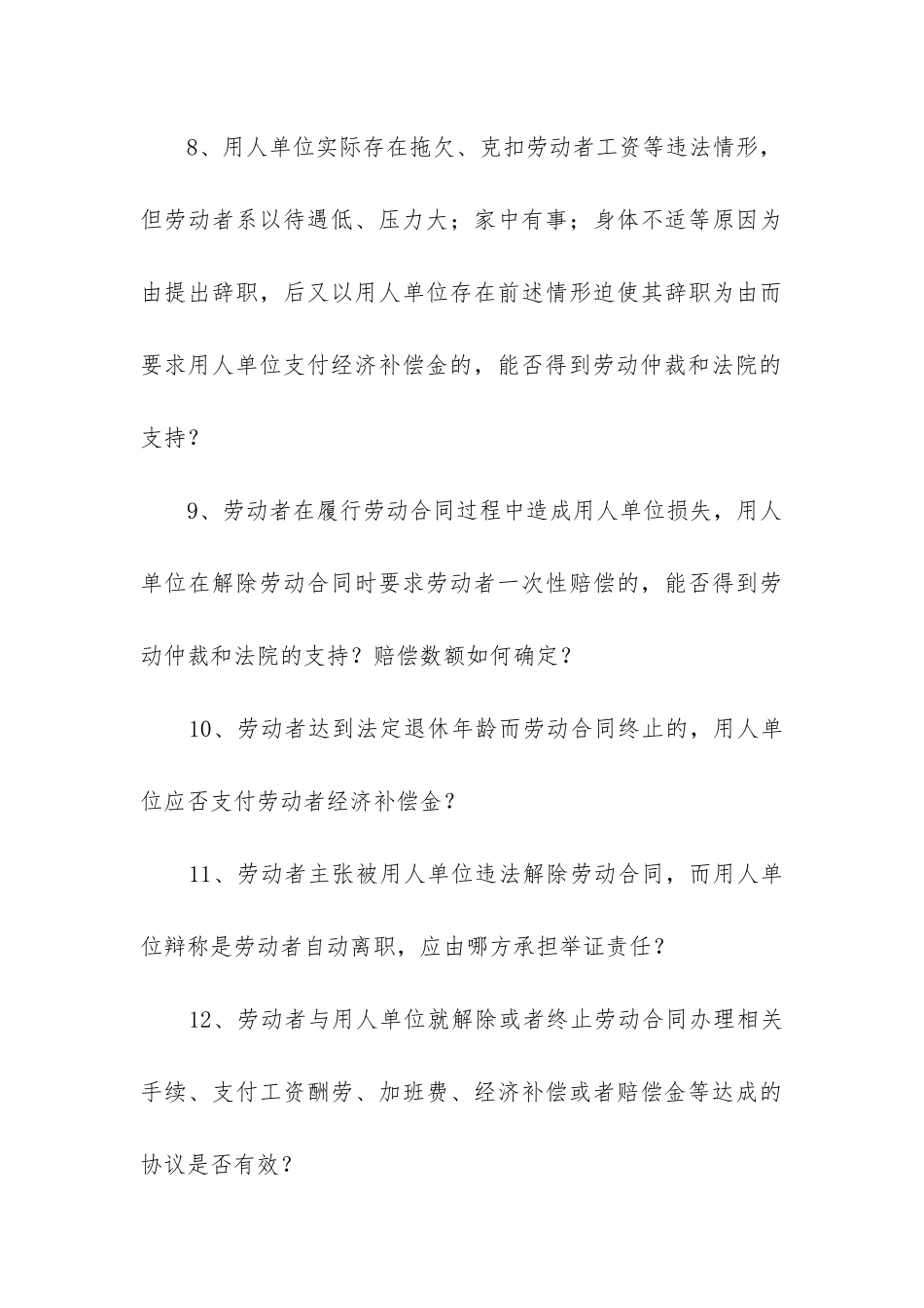 劳动合同法相关咨询实用3篇_第3页