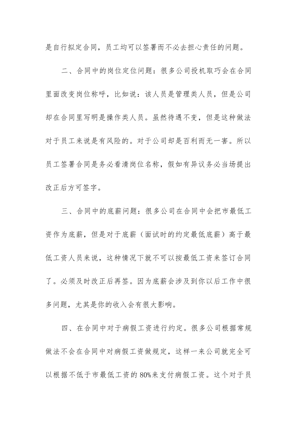 劳动合同法第解读精选6篇_第2页