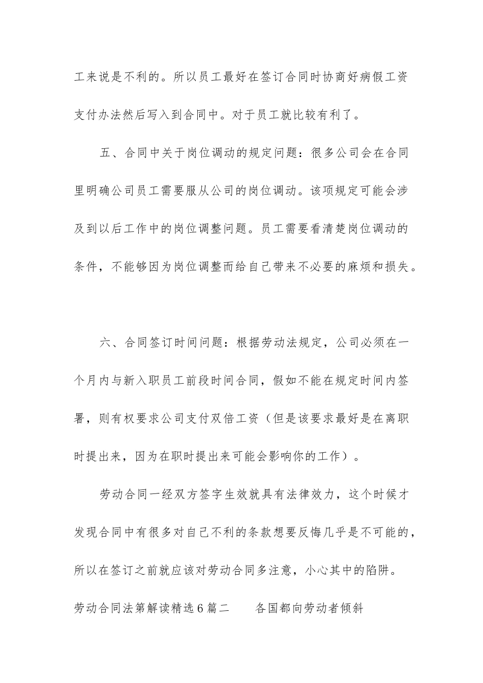 劳动合同法第解读精选6篇_第3页