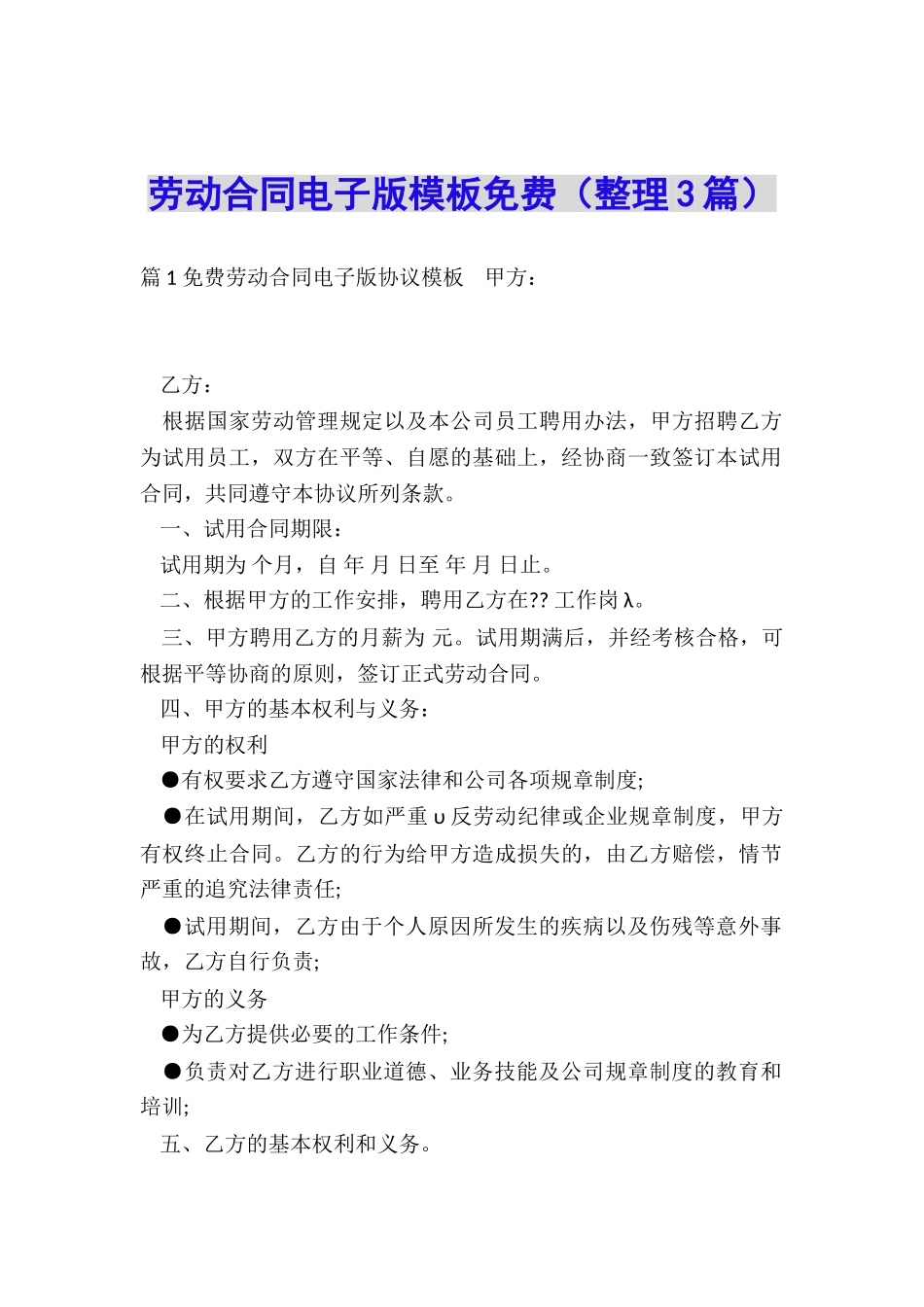 劳动合同电子版模板免费_第1页