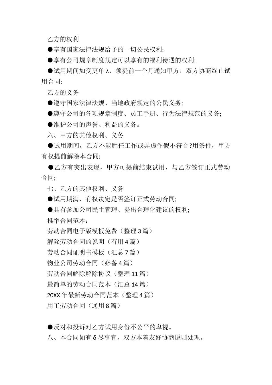 劳动合同电子版模板免费_第2页