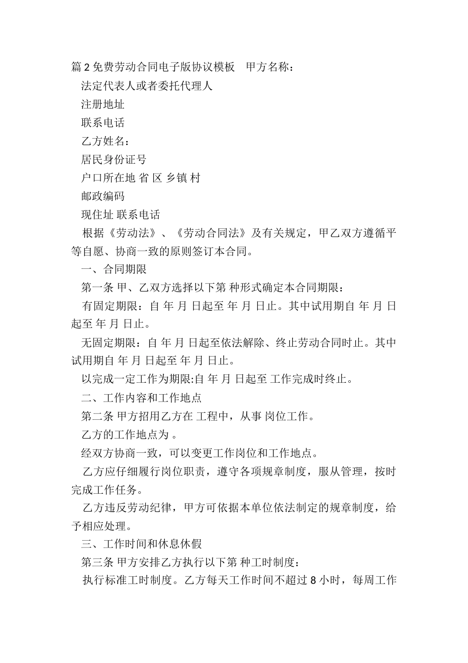 劳动合同电子版模板免费_第3页