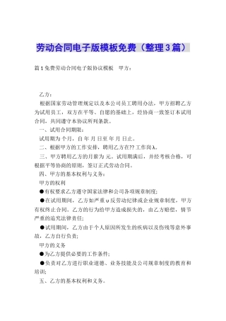 劳动合同电子版模板免费