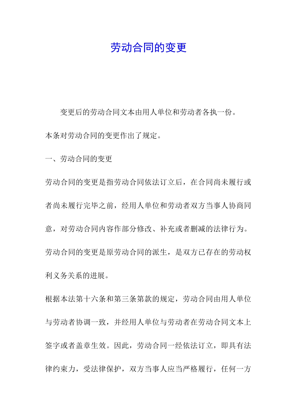 劳动合同的变更_第1页