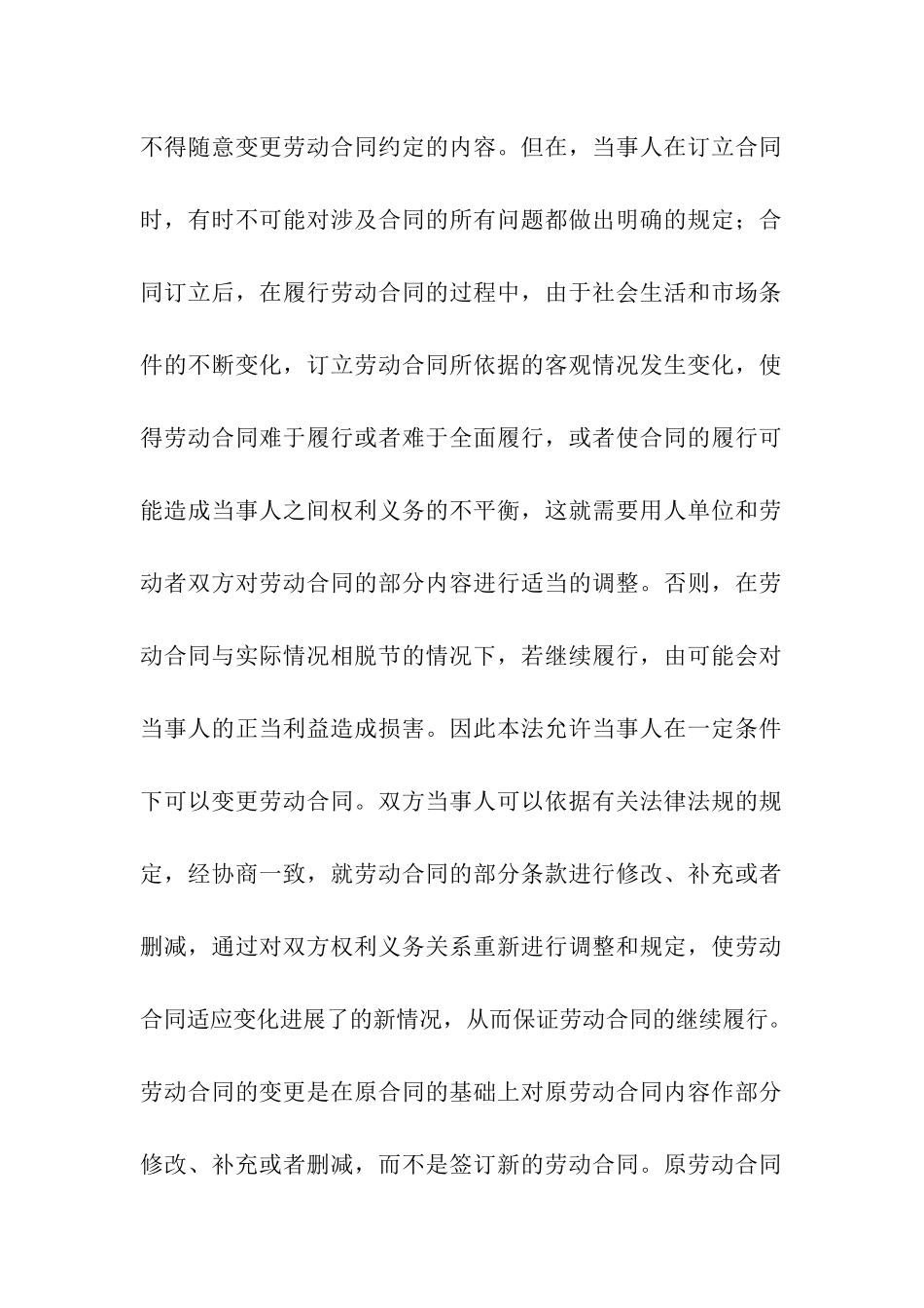 劳动合同的变更_第2页