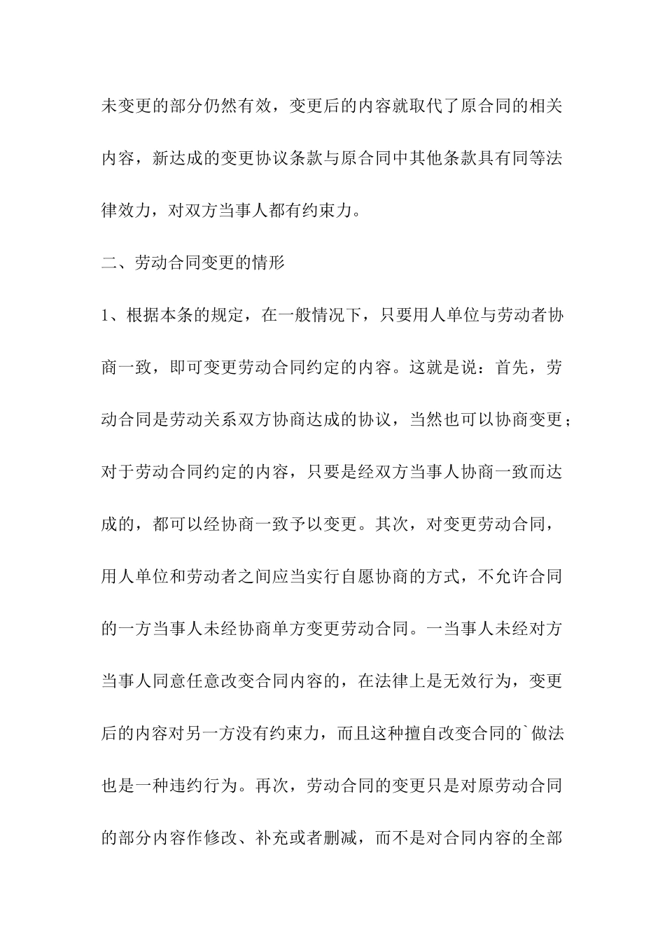 劳动合同的变更_第3页
